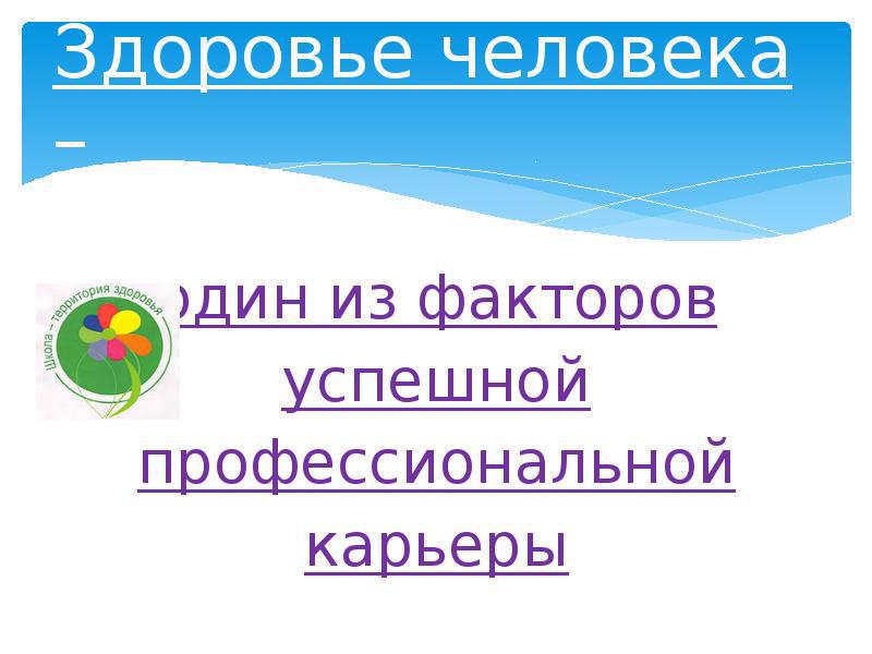 Онлайн - презентация  «Здоровье и моя  будущая профессия».