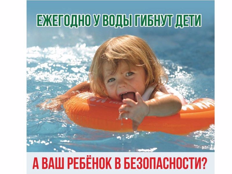 Безопасность детей на воде летом
