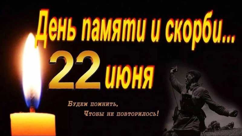 22 июня 2022 года - День памяти и скорби. Шумерлинская школа-интернат присоединяется к акции «Свеча памяти».