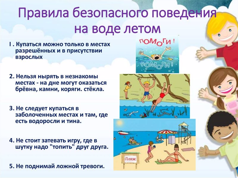 Безопасность детей на воде