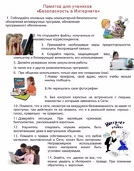 Безопасность в Интернете