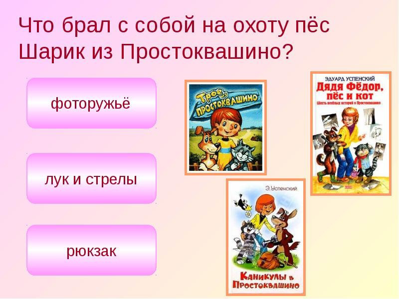 Презентация игра по чтению 3 класс