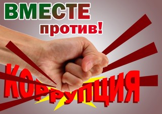 Занятия по противодействию коррупции