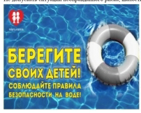 Берегите своих детей!