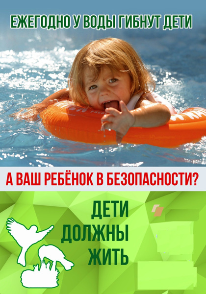 Правила поведения на воде