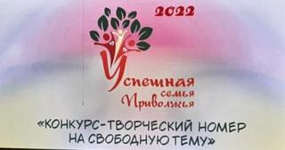 Педагоги СОШ №9 посетили конкурс «Успешная семья Приволжья»
