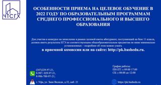 Особенности приема на целевое обучение в 2022 году по образовательным программам среднего профессионального и высшего образования