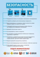 Безопасность при использовании современных средств передвижения