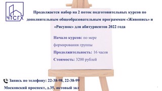 Продолжается набор на второй поток подготовительных курсов по дополнительным общеобразовательным программам "Живопись" и "Рисунок"