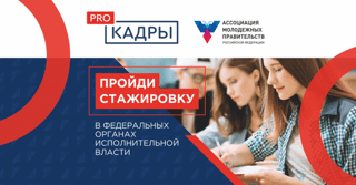 Заявочная кампания Всероссийского проекта "ПроКадры" открыта!