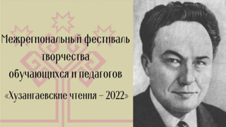 «Хусанкай вулавĕсем − 2022»