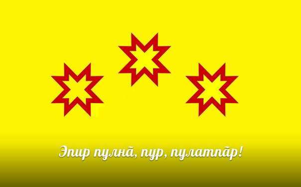 Межрегиональный конкурс «Эпир пулнӑ, пур, пулатпӑр!»: посвященный 115-летию со дня рождения народного поэта Чувашии П.П. Хузангая.