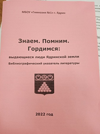 Знаем. Помним. Гордимся.