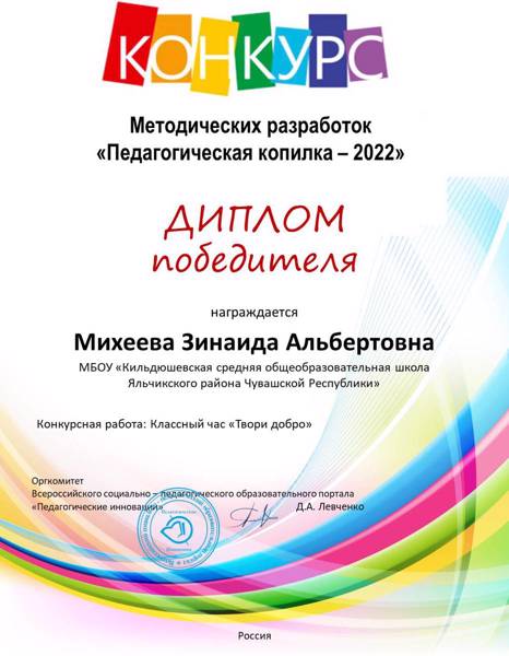 Во всероссийском конкурсе методических разработок «Педагогическая копилка - 2022»