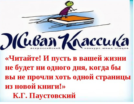 В образовательных организациях Ядринского района начался школьный этап всероссийского конкурса юных чтецов «Живая классика»