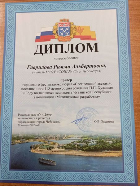 Поздравляем учителей чувашского языка с победой!