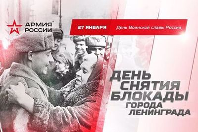 День  воинской славы России