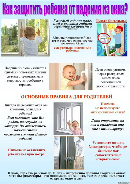 Опасность открытых окон и балконов