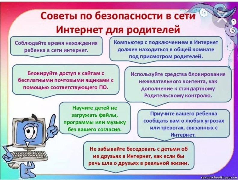 Советы по безопасности в сети Интернет для родителей