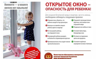 Открытое окно - опасность для ребенка!