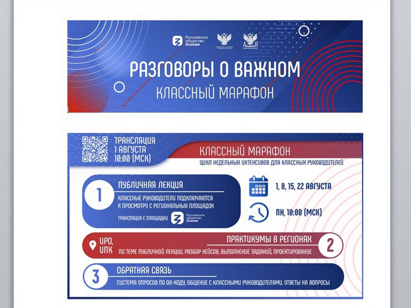 Единство в многообразии: на «Классном марафоне» 15 августа обсудят объединяющий потенциал российской истории