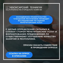 Молодёжное правительство Чувашской Республики проводит исследования по оценке репетиторских услуг