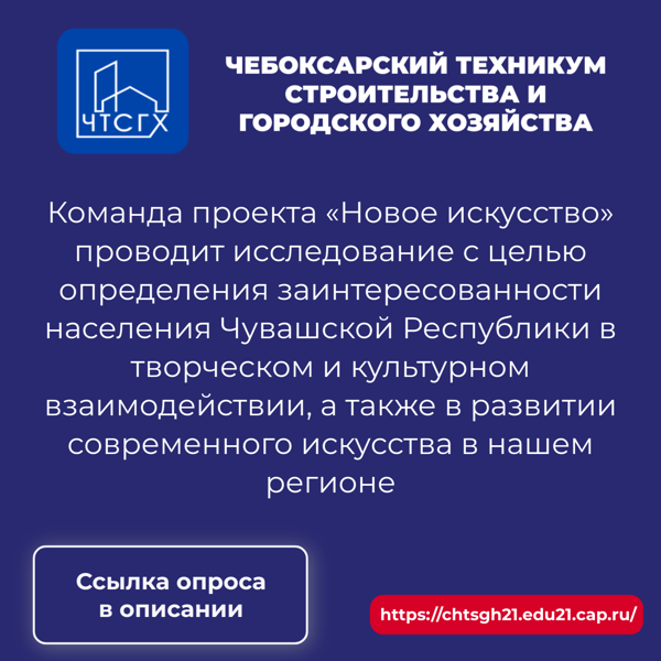 Просим оказать содействие в проведении опроса на тему «Креативное пространство в городе Чебоксары»