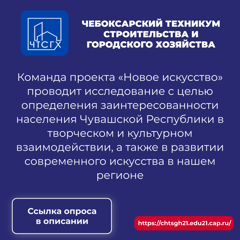 Просим оказать содействие в проведении опроса на тему «Креативное пространство в городе Чебоксары»