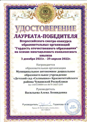 Победители Всероссийского конкурса "Гордость отечественного образования"