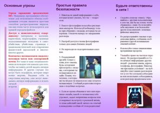 БУКЛЕТ «Правила информационной безопасности»