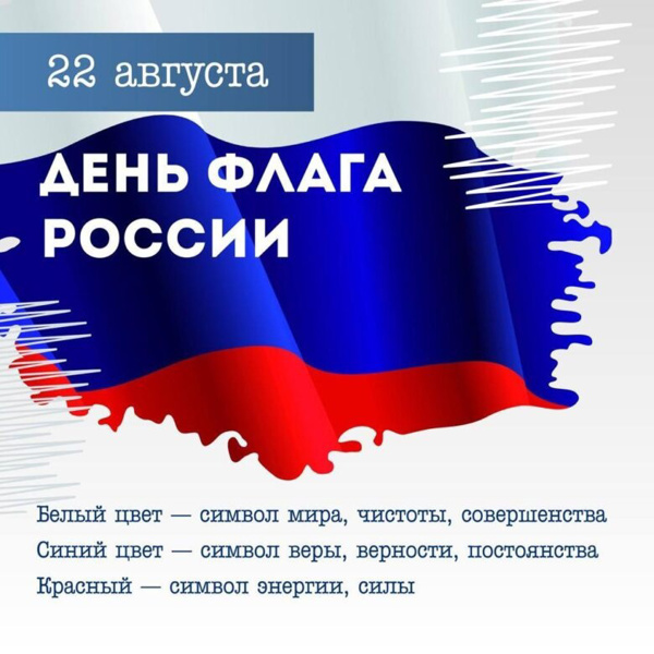 День Российского флага в дошкольной группе
