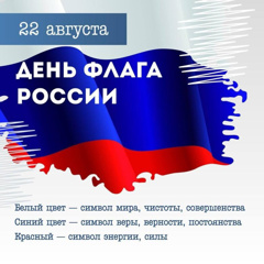 День Российского флага в дошкольной группе