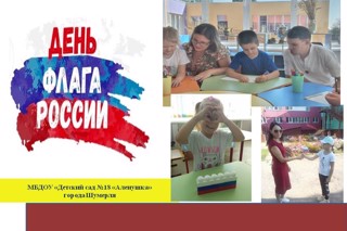 День Государственного флага