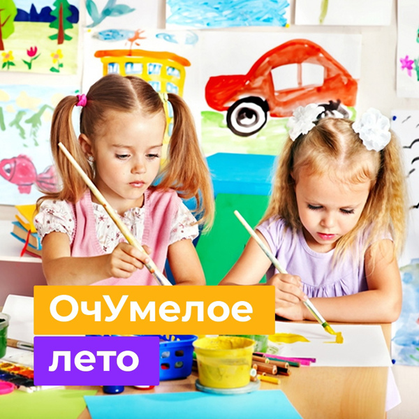 ОчУмелое Лето