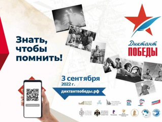 МБОУ «Яльчикская СОШ» станет площадкой для проведения всероссийской просветительско-патриотической акции «Диктант Победы»