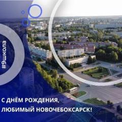День города Новочебоксарска