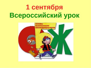 В 6 классе был проведён классный час «Урок безопасности».