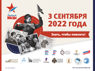 Диктант Победы 2022