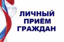 Прокуратурой Мариинско-Посадского района Чувашской Республики 31 августа 2022 года с 10 час. 00 мин. до 18 час. 00 мин будет организован личный прием граждан