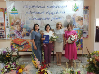 Августовская конференция работников образования Чебоксарского района