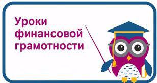 1 сентября в МБОУ "Москакасинская СОШ"  состоялись уроки финансовой грамотности