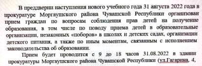 Прием граждан по вопросам соблюдения прав детей на получения образования