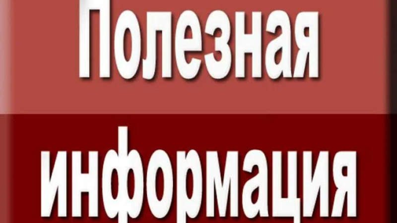 Информация Федеральной службы по надзору в сфере защиты прав потребителей и благополучия человека "О мерах по обеспечению санитарно-эпидемиологической безопасности в школах"