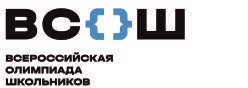 Всероссийская олимпиада школьников