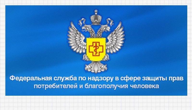 Федеральная служба по надзору в сфере защиты прав потребителей и благополучия человека презентация