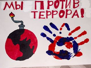 Дети против терроризма