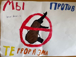 Дети против терроризма