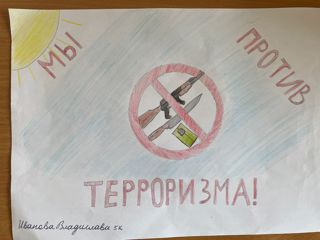 Дети против терроризма