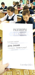 🔔 С 1 сентября во всех российских школах появился новый урок под названием «РАЗГОВОРЫ О ВАЖНОМ».