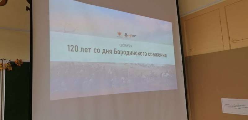 Годовщина Бородинского сражения